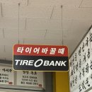 타이어뱅크 칠곡점 이미지