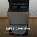 뽀독 | 로보락 S10 MaxV Ultra 로봇청소기 한달 사용 후기(feat. 고양이)