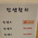 진샘참치