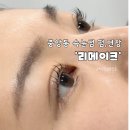 진주세탁소 | 진주 중앙동 속눈썹 펌 꼼꼼한 곳 리메이크