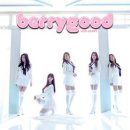 베리굿(Very good) 네이버블로그