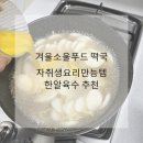 바우농산 | 자취생요리템 한알육수로 떡국 야무지게 끓여먹기