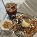 아람커피