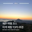 하늘을 날다 | 제주 코스 추천 이색 체험 TOP3 우도잠수함 조개잡이 하늘을날다 제주도