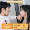 LUCY / Shine a light (원key D) mr 이미지