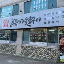 꼴통숯불구이 이미지
