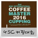 천마인터내셔널 | [커핑대회]GSC COFFEE MASTER 2016 CUPPING♬ 관람만해도 생두500G!