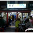 조방숯불곱창 이미지