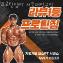 프로틴짐PT 서울대입구점 | 봉천동헬스 프로틴짐PT 서울대입구점 추천