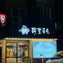 언양닭칼국수병영점 이미지