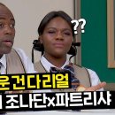 4월20일 아는형님 싸우는 건 MSG 아님 허구한 날 싸우는 콩고 남매 조나단-파트리샤 영상 이미지