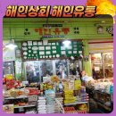 해인유통 이미지