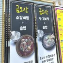 금오산갈비찜엔탕 이미지