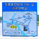 제150차 제천 자드락길(단풍길)6코스 산행 예약방(2015.10.10.20) 이미지