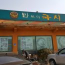 밥보다국시 - 평택시 청원로 1361 | 밥보다국시