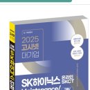 sk하이닉스메인트 SK 하이닉스 메인트 Maintenance / Operator 과정 후기