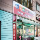 오달매떡볶이 - 남양주시 해밀예당2로 121 | 오달매떡볶이