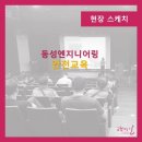 동성엔지니어링 이미지