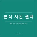 성수축사 | W43.셀렉오피스 성수점에서 본식 사진 셀렉 후기