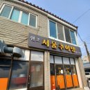 원조서울추어탕 이미지