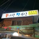 꼼서방 전부인 이미지