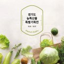 경기도농수산진흥원 이미지