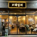 샵(#)돼일리