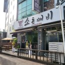 용인 처인구 김량장동 소곱창 한우곱창 전문 소돈깨비 후기