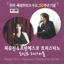 한국과 룩셈부르크의 수교 50주년 기념 콘서트 최유진 프란체스코 트리스타노 조인트 리사이틀 이미지