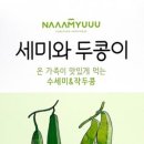 주식회사 남유에프엔씨