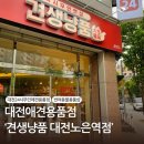 견생냥품 | [대전24시무인반려용품샵] 만족스러웠던 24시 반려동물용품샵 리얼 후기 ‘견생냥품 대전노은역점’
