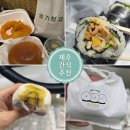 복산5구마을회관 | 제주 여행 간식 추천 모찌마루 다정이네 김밥 양가형제 수제버거