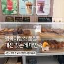 행복빵집 | 괴산 안나의빵집 후기｜행복미빵소 품절 후 찾은 대만족 빵집