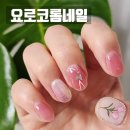 울산 야음동네일 요로코롬네일 봄 이달의아트