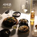 서어른