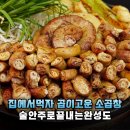 고운올 | 퇴근 뒤 술안주 고민 끝내준 집에서먹자 곱이고운 소곱창 솔직후기