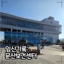 원성1동 행정복지센터 5층 화장실 | 임신기록 | 문산보건센터 초음파 900원에 본 후기
