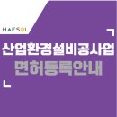 대해환경산업 이미지