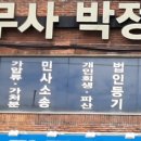 법무사박정순사무소