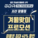 GDR아카데미 서산 잠홍점 이미지