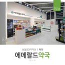 에메랄드약국 이미지