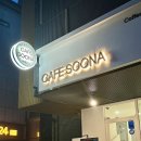 광교 카페거리) 카페수나 방문후기