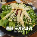 도계닭사리