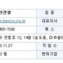 (주)벽산제일건설 이미지