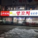 허씨양꼬치