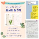 * ＜하나님과 친밀한 감사의 삶＞ 5기 모집. - 윤영윤(조태성 편집) 이미지