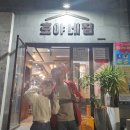 호야네뒷고기