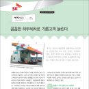 경향주유소 이미지