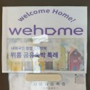 [블챌] 국내여행 :: 토몽스테이 1박 솔직후기 장/단점. 부산 4인 숙소 추천. 숙박 플랫폼 위홈 사용후기.