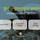 삼성당한의원 이미지